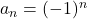 a_n = (-1)^n